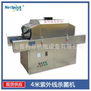 食品殺菌設備_4米紫外線殺菌機UV紫外線殺菌箱紫外線殺菌機食品殺菌設備廠家
