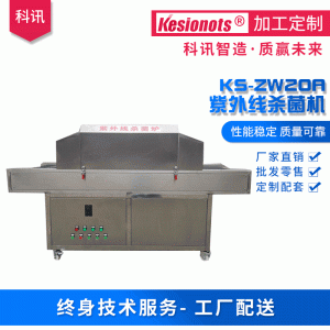 殺菌消毒設(shè)備_廠家供應(yīng)紫外線殺菌爐和水殺菌消毒