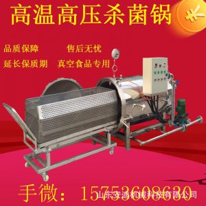 蒸汽滅菌鍋_高溫釜食品殺菌機臥式高壓蒸汽紫外線殺菌鴨蛋
