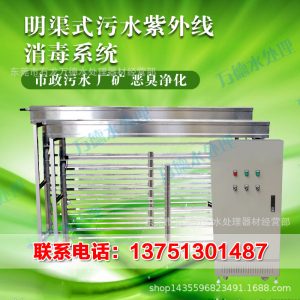 殺菌消毒設(shè)備_紫外殺菌設(shè)備明渠式紫外線消毒器水產(chǎn)養(yǎng)殖殺菌消毒