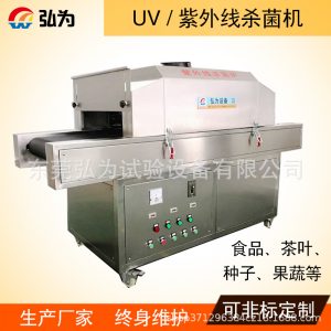 食品紫外線殺菌機_液體糖食品紫外線低溫滅菌設備肉制品滅菌