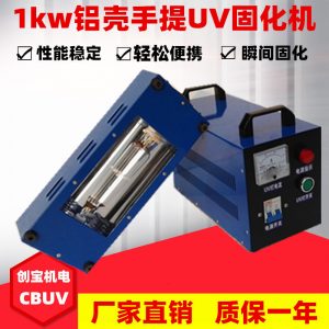 紫外線uv固化燈_紫外線uv固化燈輕型uv固化機(jī)汽修uv手提紫外