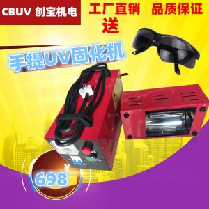 紫外線uv固化箱_紫外線uv固化箱uv烤燈365nm汽修翻新uv現(xiàn)