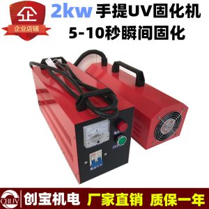 紫外線高壓汞燈_便攜式uv固化機(jī)無(wú)影膠小型uv紫外線高壓汞燈固