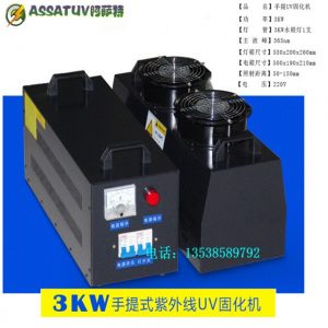 紫外線固化機_廠家批發(fā)手提式uv機紫外線固化機便攜式手提式現(xiàn)貨供應uv燈