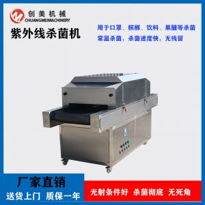 紫外線殺菌機(jī)_紫外線防護(hù)服醫(yī)藥用品紫外線殺菌機(jī)大型紫外線口罩殺菌