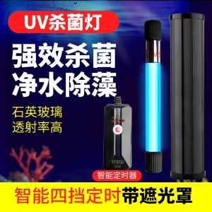 uv菌燈_蕾納uv菌燈紫外線魚池潛水滅菌燈水族箱消毒內(nèi)置菌燈