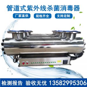 紫外線消毒器_管道式紫外線消毒器污水管道式飲用過流式設(shè)備