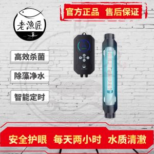 除藻燈_老漁匠魚缸菌燈uv燈滅菌燈紫外線除藻水族定時凈水老魚匠