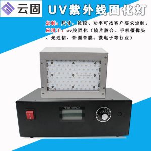 uv紫外線固化機_leduv油墨固化機uv紫外線365nm固化