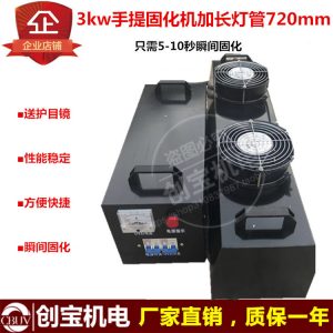 手提uv固化燈_手提uv固化燈3kw便攜式uv紫外線uv固化