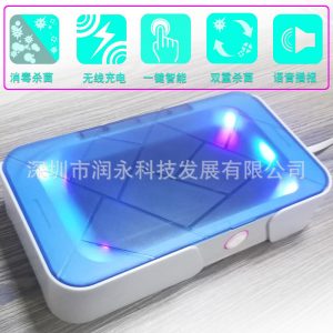 手機(jī)消毒器_智能手機(jī)消毒器無(wú)線語(yǔ)音紫外線消毒大健康系列