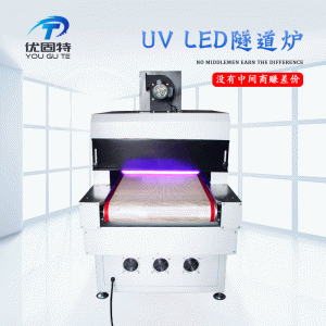 烘干固化設(shè)備_光油led固化機烘干固化設(shè)備uvled固化機桌面式uv