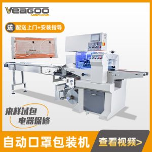 自動(dòng)包裝機(jī)_kn95口罩枕式包裝機(jī)醫(yī)用一次性口罩包裝