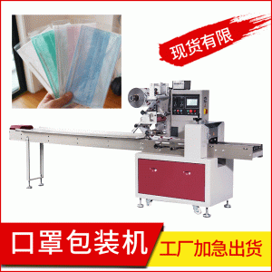 枕式包裝機(jī)_枕式一次性1-50片口罩包裝設(shè)備n95口罩包裝機(jī)