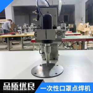 超聲波點(diǎn)焊機(jī)_kn95超聲波點(diǎn)焊機(jī)機(jī)上帶機(jī)一次性口罩點(diǎn)焊機(jī)耳帶熔接機(jī)