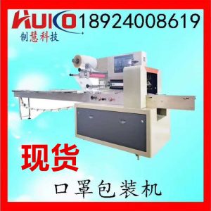 枕式包裝機(jī)_口罩包裝機(jī)_口罩包裝機(jī)口罩機(jī)枕式包裝機(jī)