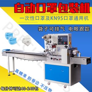自動(dòng)包裝機(jī)_口罩包裝機(jī)一次性口罩包裝機(jī)n95口罩口罩自動(dòng)