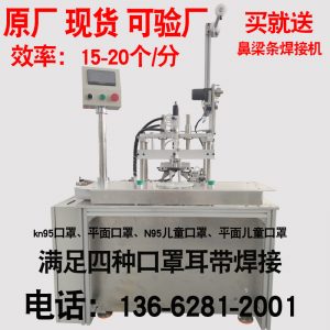 耳帶點焊機_超聲波kn95口罩耳帶點焊機半自動平面兒童手動雙頭口罩繩