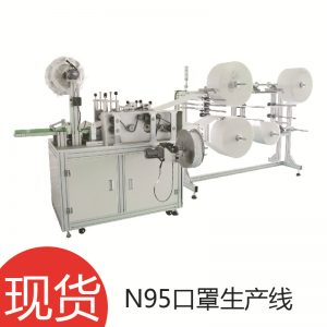 自動口罩機_N95自動口罩機N95現(xiàn)貨N95生產(chǎn)的口罩機器