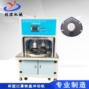 口罩焊接切邊機_廠家供應自動杯型口罩焊接切邊機多功位轉(zhuǎn)盤式口罩機免費打樣