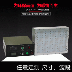 現(xiàn)貨uv固化燈_廠家現(xiàn)貨UV固化燈uvLED光固機噴碼打印油墨快速