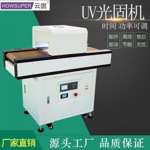 定制uv光固機(jī)紫外線uv爐固化機(jī)絲網(wǎng)印刷uv燈烘干uv隧道爐_定制uv光固機(jī)紫外線uv爐固化機(jī)絲網(wǎng)印刷uv燈烘干uv隧道爐