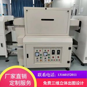 帶式干燥設(shè)備_UV固化機桌面式隧道式烘干油墨光油LED固化面光源設(shè)備非標定制機
