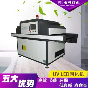 烘干固化設備_廠家直銷云碩可定制水冷流水線UV花紙絲網印刷固化燈UVLED固化機