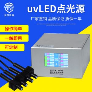 烘干固化設(shè)備_uvLED點光源365/395光源固化機電子塑料塑膠玻璃制品粘接固化速干
