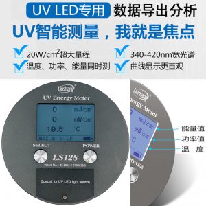 紫外輻照計_紫外uv能量計20W紫外線功率計LS128焦耳計UVLED燈紫外輻照計