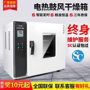 箱式干燥設(shè)備_鼓風干燥箱電熱恒溫小型烘箱靜音實驗室烘干箱工業(yè)烤箱老化烘干機