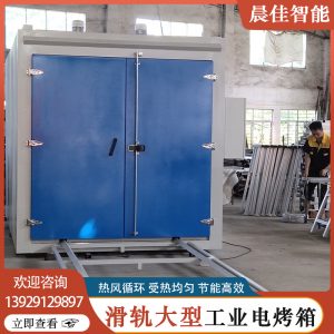 工業(yè)烤箱_廣東大型滑軌工業(yè)電烤箱高溫熱風循環(huán)電烤箱立式雙門工業(yè)烤箱