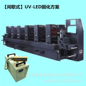 印刷配套設備_廠家直銷間歇式印刷機加裝UVLED固化燈海德堡膠印機加裝UVLED設備