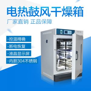 干燥箱_廠家批發(fā)電熱恒溫鼓風(fēng)干燥箱烘箱101-A2恒溫鼓風(fēng)干燥箱工業(yè)烤箱