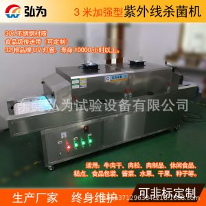 食品殺菌設(shè)備紫外線食品輻照殺菌設(shè)備隧道式紫外線滅菌爐