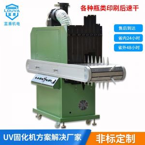 烘干固化設備_現(xiàn)貨噴涂立式瓶子類絲印后油墨速干紫外線光照射平圓兩用uv固化機