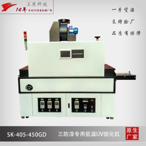 烘干固化設(shè)備_深圳三防漆專用低溫UV固化機UV能量高定制UV機涂覆機配套軌道可調(diào)
