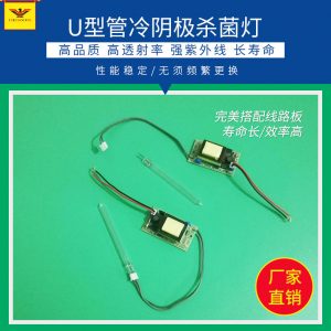 殺菌燈管_冷陰極紫外線殺菌燈家用車載消毒燈表面滅菌UVC小型殺菌消毒燈管