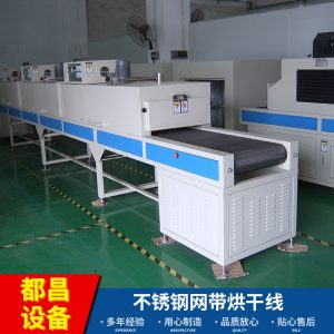 烘干固化設(shè)備_批發(fā)動(dòng)作隧道爐固化爐不銹鋼網(wǎng)袋烘干線(xiàn)紅外線(xiàn)隧道式烘干爐流水線(xiàn)