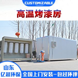 烤漆設(shè)備_高溫烤漆房小型高溫房固化爐涂裝靜電噴塑烤箱電燃?xì)饧訜岷娓煽痉? decoding=
