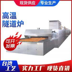 烘干固化設(shè)備_烘干隧道線高溫隧道烘干線隧道爐烘干箱