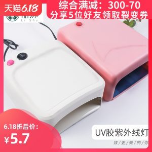 飾品配件_UV膠紫外線燈diy手工制作固化燈DIY時(shí)光寶石美甲光療燈烤燈