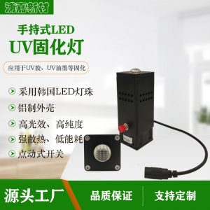 烘干固化設備_手持式LEDUV固化機395nm紫外線UV膠固化燈UV油墨無影膠便攜固化燈