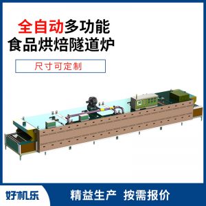 帶式干燥設(shè)備_廠家直銷食品烘焙隧道爐食品烘焙烘干設(shè)備可定制