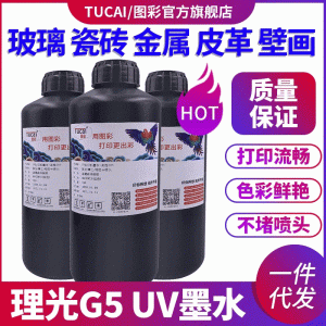 墨盒、墨水_uv墨水硬性中柔性兼容理光G5精工柯尼卡UV汞燈led燈uv打印機墨水