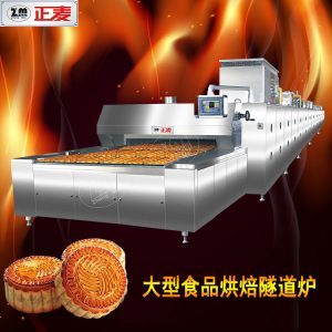 食品烘焙設(shè)備_廣州正麥節(jié)能型隧道爐烤箱不銹鋼紅外線隧道烤爐商用食品工業(yè)設(shè)備