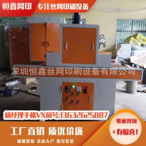 烘干固化設(shè)備_UV機UV隧道UV固化機高溫隧道爐深圳UV機UV光固機