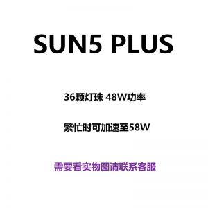 美甲機(jī)、光療燈_sun5plus美甲光療燈48W58W美甲烘干機(jī)LED紫外固化烘干美甲燈