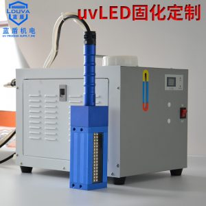 烘干固化設(shè)備_藍(lán)盾uvled固化機(jī)光固設(shè)備加裝紫光線uvled固化燈光源